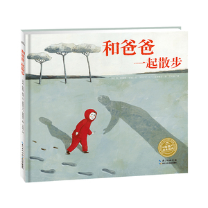 和爸爸一起散步 (法)周·欧斯特·朗迪(Jo Hoestlandt) 著；(西班牙)卡门·瑟果维亚(Carmen Segovia) 绘；王石安 译