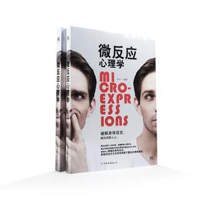 微反应心理学 刘川 编著 著 心理学社科 新华书店正版图书籍 中国友谊出版社