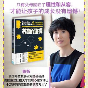 养育的选择 陈忻 著 两性健康生活 新华书店正版图书籍 中信出版社