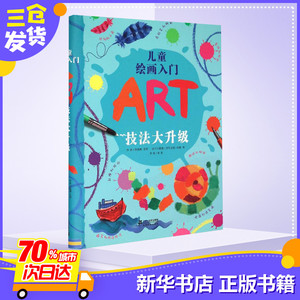 儿童绘画入门 (英)菲奥娜·瓦特(Fiona Watt) 著;孙昱 译 著作 绘本/图画书/少儿动漫书少儿 新华书店正版图书籍