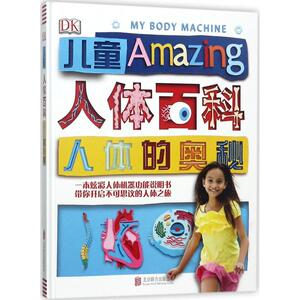 DK儿童人体百科 英国DK公司 编；金色天安 译 益智游戏/立体翻翻书/玩具书少儿 新华书店正版图书籍 北京联合出版有限责任公司