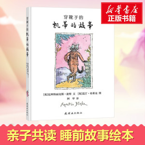 正版 蒲蒲兰绘本馆:穿靴子的凯蒂的故事 3-6岁幼儿儿童绘本图书故事书成长励志 幼儿早教亲子启蒙图书培育动手能力小辫子凯蒂
