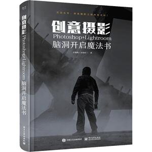 创意摄影 Photoshop+Lightroom脑洞开启魔法书 老飘飘 著 摄影艺术（新）艺术 新华书店正版图书籍 电子工业出版社