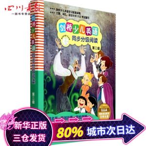 剑桥少儿英语同步分级阅读第2级 Oscar Wilde 著作 卡德瓦拉德 编者 贾南 译者 科普百科少儿 新华书店正版图书籍