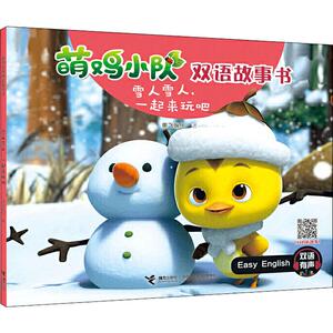 雪人雪人,一起来玩吧 奥飞娱乐 著作 科普百科少儿 新华书店正版图书籍 接力出版社