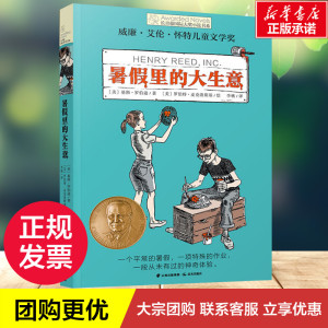 暑假里的大生意 (美)基斯·罗伯逊(Keith Robertson) 著 李桃 译 (美)罗伯特·麦克洛斯基 绘 绘本/图画书/少儿动漫书少儿