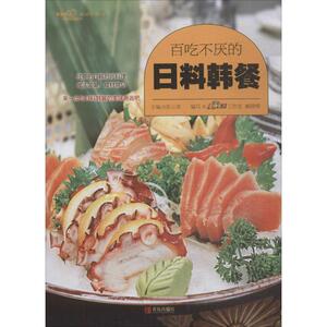 百吃不厌的日料韩餐 张云甫 主编；美食生活工作室,臧倩嵘 编写 饮食营养 食疗生活 新华书店正版图书籍 青岛出版社