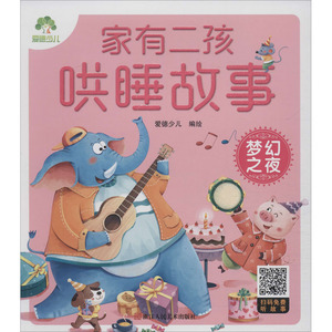 梦幻之夜 爱德少儿 编 儿童文学少儿 新华书店正版图书籍 浙江人民美术出版社