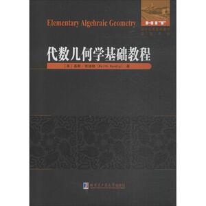 代数几何学基础教程 (美)基斯·肯迪格(Keith Kendig) 著 著作 娱乐/休闲英语文教 新华书店正版图书籍 哈尔滨工业大学出版社