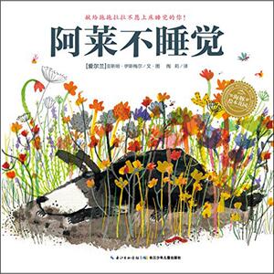 阿莱不睡觉 (爱尔兰)亚斯明·伊斯梅尔(Yasmeen Ismail) 著绘;陶莉 译 著作 绘本/图画书/少儿动漫书少儿 新华书店正版图书籍