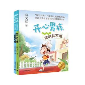 小狗宝贝蛋+读书并不难 秦文君 著 少儿艺术/手工贴纸书/涂色书少儿 新华书店正版图书籍 上海译文出版社