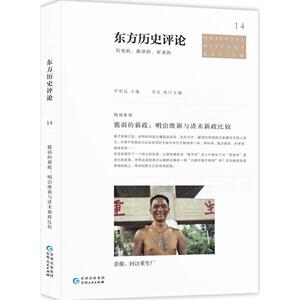 脆弱的新政 许知远 主编 中国通史社科 新华书店正版图书籍 贵州人民出版社