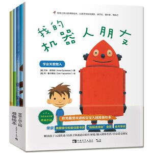 宝宝上幼儿园准备绘本:让孩子学会交朋友、讲卫生、懂分享、做自己