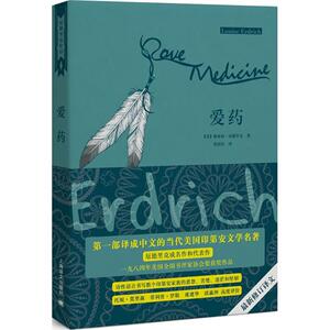 爱药 (美)路易丝·厄德里克(Louise Erdrich) 著;张廷佺 译 著 现代/当代文学文学 新华书店正版图书籍 上海译文出版社