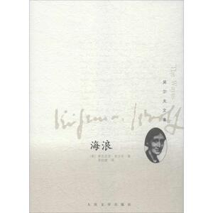 海浪 (英)吴尔夫 著 吴钧燮 译 现代/当代文学文学 新华书店正版图书籍 人民文学出版社