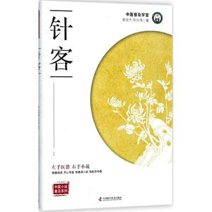 针客 曾培杰,陈创涛 著 医学其它生活 新华书店正版图书籍 中国科学技术出版社