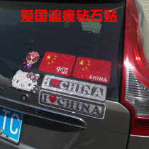  Patriotic car stickers Car flag stickers I love CHINA CHINA Crystal Diamond Stickers Diamond scratches Five-star red flag car stickers