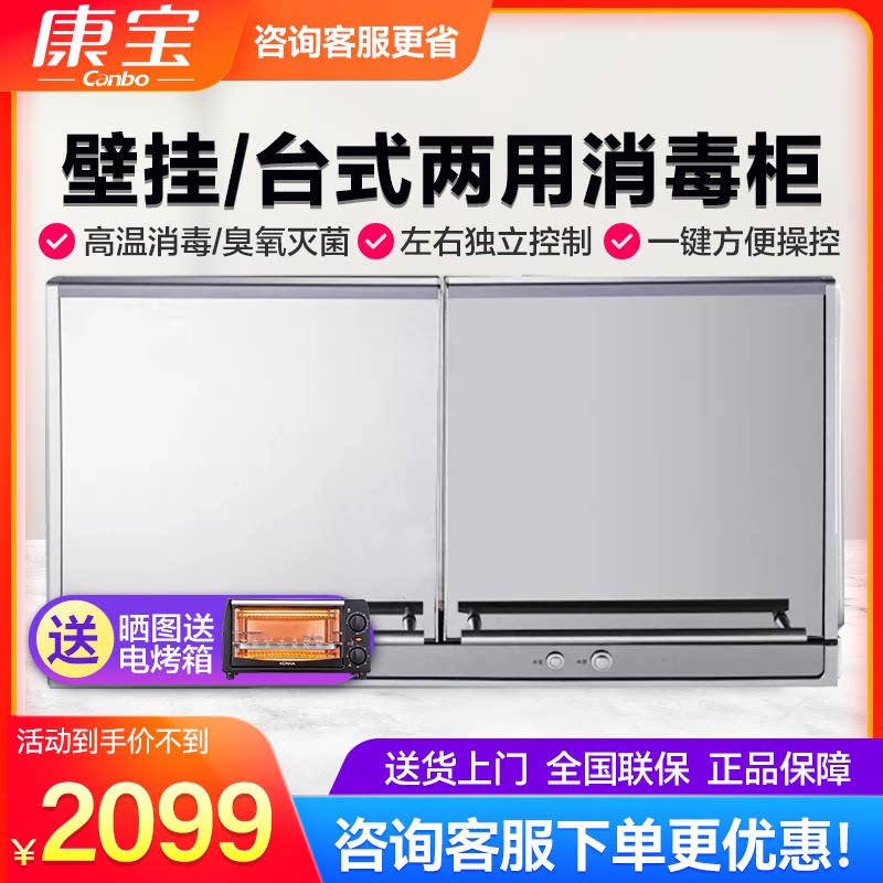 Canbo Compao ZTP50E-4A Home Vertical Disinfection Cabinet Bowls Cupboard small sleeper Commercial cabinet wall-mounted