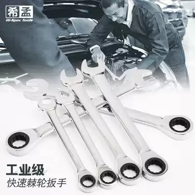 Ximeng 72-tooth ratchet wrench set quick wrench head Plum Blossom Open-end wrench auto repair hardware tools