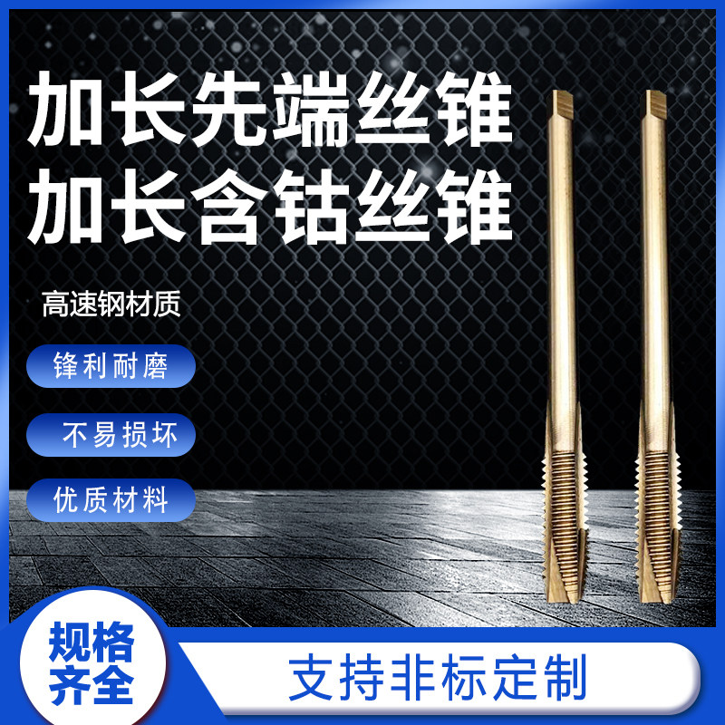 High-speed steel extension machine with extrusion screw tip tip tap tap tap 2 2 5 3 4 5 6*100 8 10 12