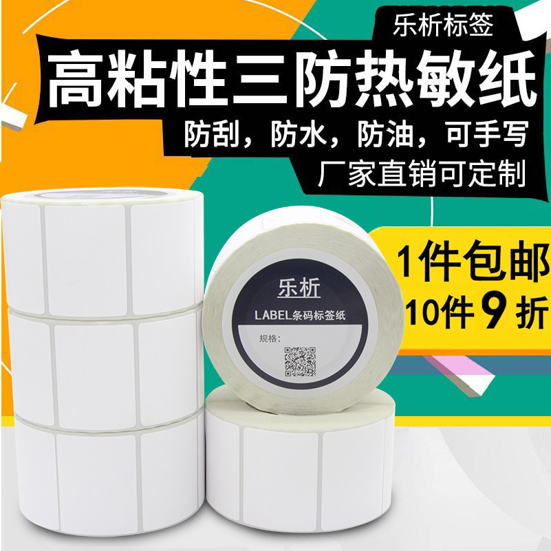 Leanalysed plus stick three anti-heat sensitive label paper adhesive sticker 40 30 30 20 50 60 70 80 80 90 100E Poststore clothing Supermarket Milk Tea Electronic Scale Blank