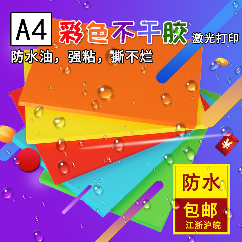 Waterproof color A4 Self-adhesive label Copy paper Yellow safety warning sign card laser printing sticker