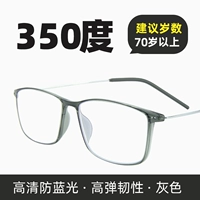 Anti -Blue -light Grey+350 градусов