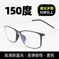 Anti -Blue Light Black +150 градусов