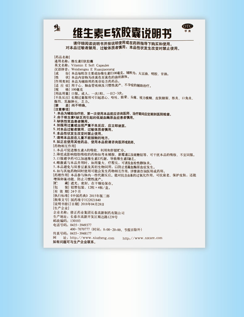 国药准字OTC 修正 维生素E软胶囊 保护血管 48粒 图5