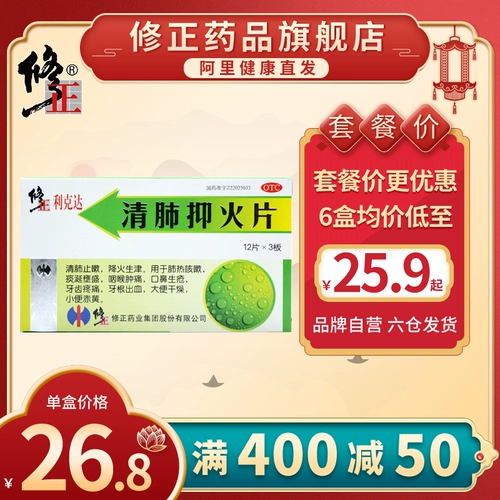 修正 Прозрачные таблетки для подавления легких 36 таблеток/лихорадка ящика, кашель, мокрота, глоточное горло, горло, больное красноречие, зубная боль, кровотечение корня зуба