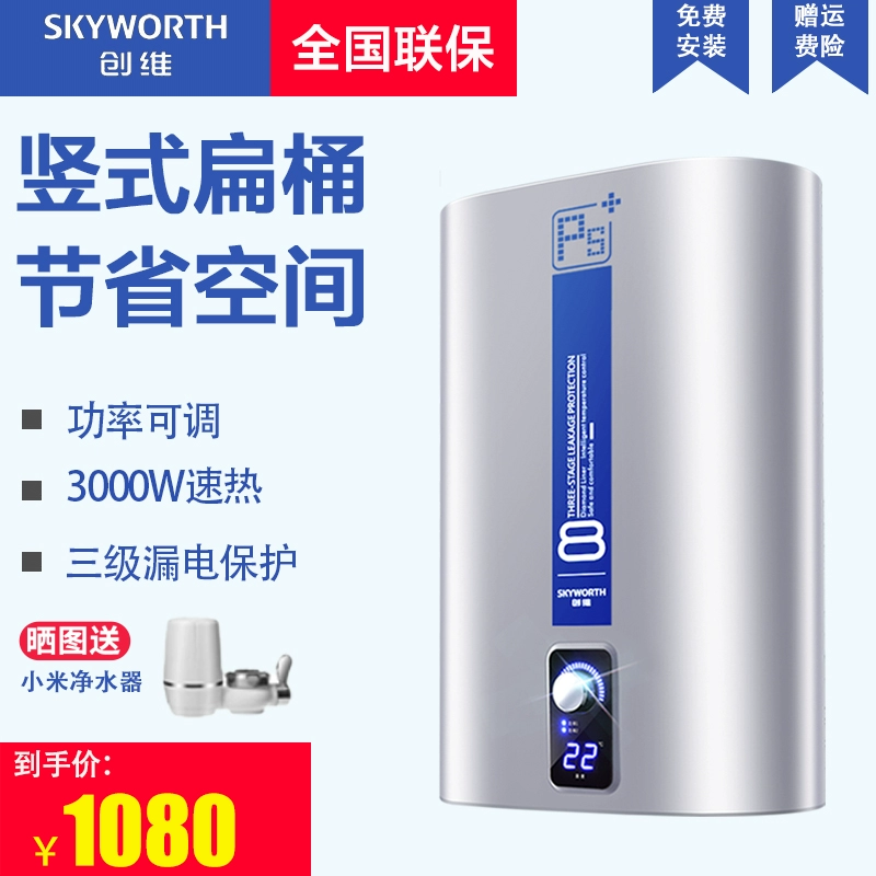 Skyworth Skyworth DSZF-D3A-40 thùng nước nóng điện phẳng hộ gia đình dọc 40 lít L lưu trữ nhiệt tốc độ loại - Máy đun nước