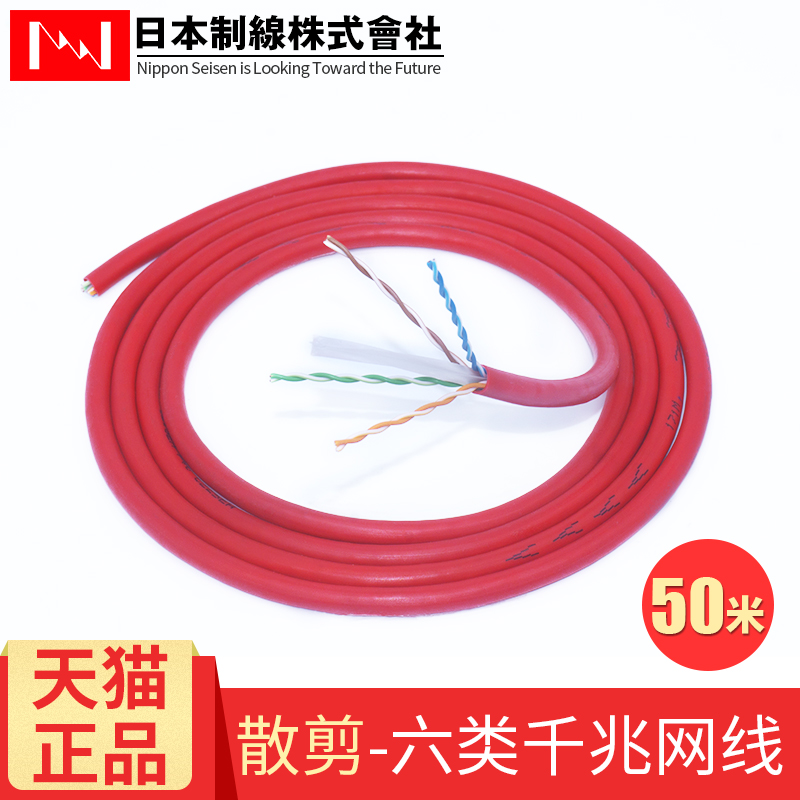 50 meters Daily line six types of gigabit network cable retail sale 50 meters per auction high-speed pure copper NIPPON