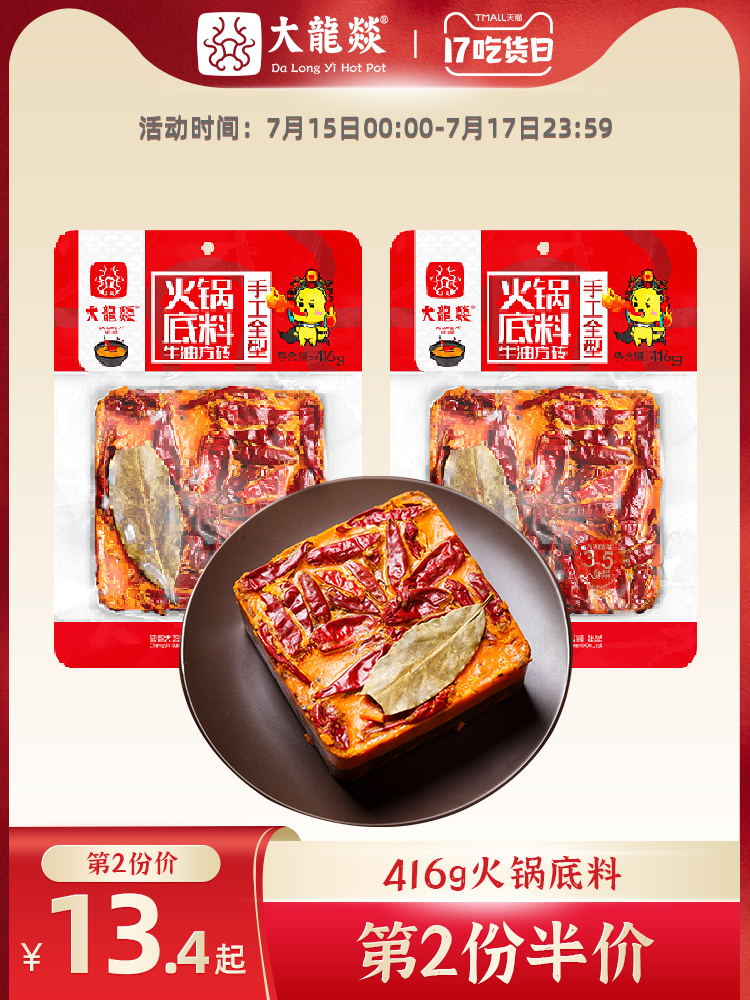 Dalongyi butter hot pot material base Sichuan Chengdu specialty dry pot hot pot riser Chongqing spicy hot pot 416g