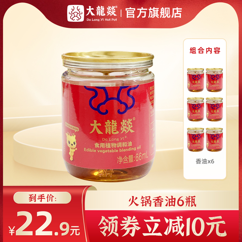 Large Dragon-Sesame Oil Hot Pot Special Oil Dish Sesame Oil Pure Blend and Oil Small Canned 66ml * 6 Bottles