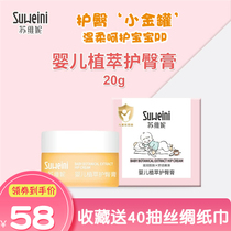 Suvini baby plant extract hip cream newborn baby anti-butt cream butt hormone-free cream red PP special