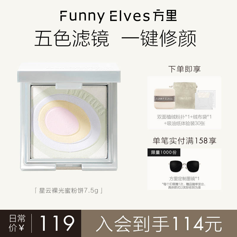 Funnyelves Fang RiSing Cloud Five Thrones Pink Cake Ti Bright Complexion Persistent Makeup Powder Pie Hair Bulk Powder-Taobao