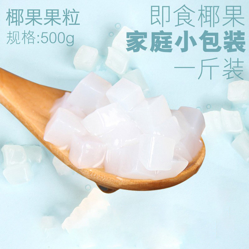 Honey Sugar Coconut Pulp Coconut Pulp Jelly Pudding Snack Sweet Pearl Milk Tea Shop Raw Material Special Bagging 500g