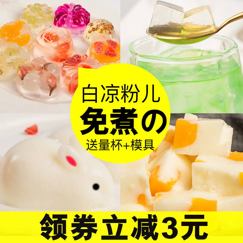 White Cool Flour made of jelly Fairy Grass Powder Jelly Edible children Special powder Home 100g