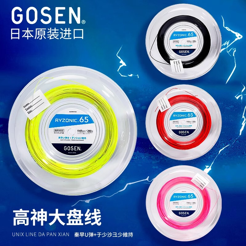 Authentic Gosen Gaoshen Leiming 62 Series 65 Large Reel Badminton String, High Elasticity, Super Hitting Sound