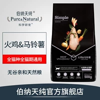 Bernard Pure Cat Food Đơn giản Thổ Nhĩ Kỳ Công thức khoai tây Toàn bộ hạt chính Không hạt thấp Hạt tự nhiên nhạy cảm 1 jin thức ăn thú cưng