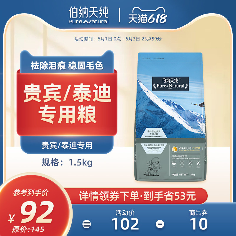 Bernatian pure VIPs teddy special dog food small canine dog puppies Mahair to tear down universal grain 1 5kg