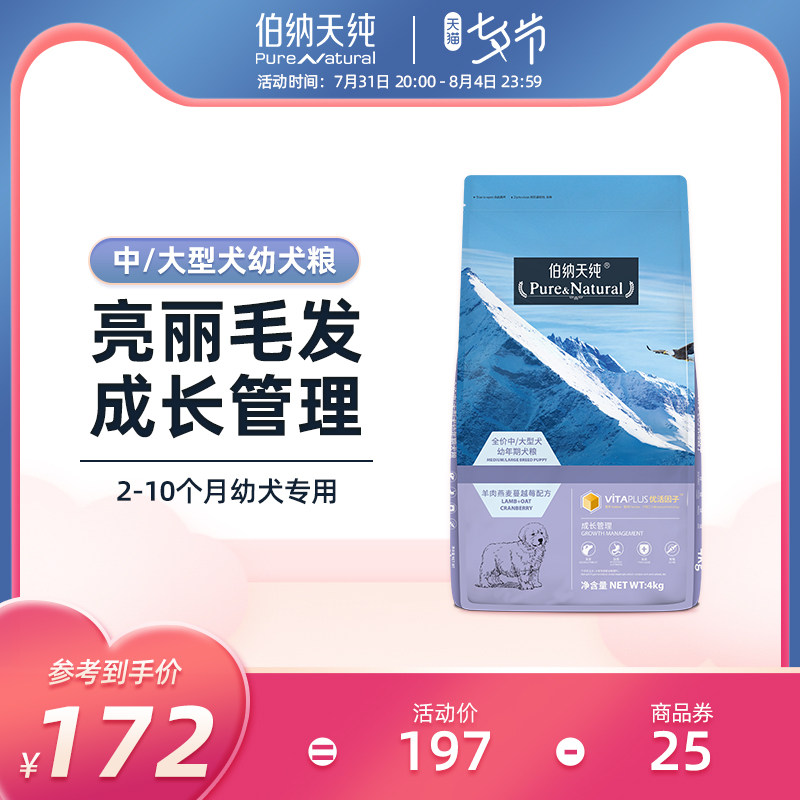 Bernatian pure medium large canine dog dog food 4kg Labrador Hassergey golden Maubernati pure dog food 8 catties