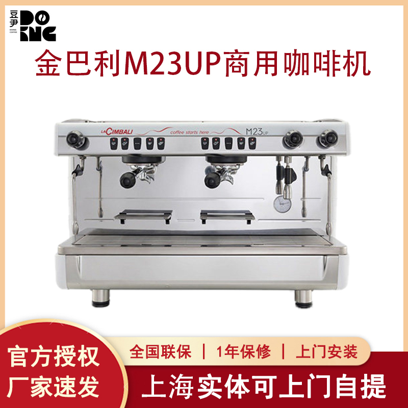 Italian Original Lacimbali M23Up Double-Head Espresso Semi-Automatic Commercial Coffee Machine