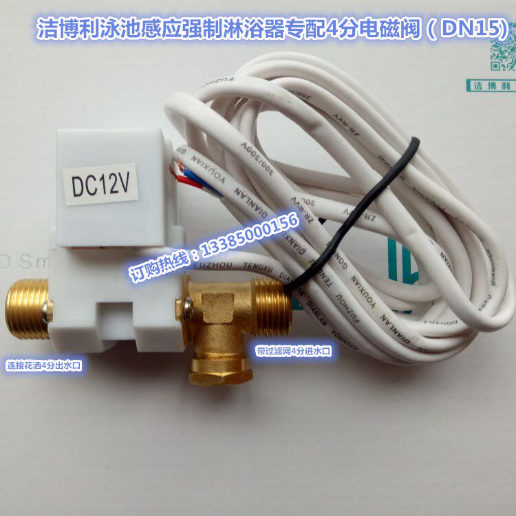 Pool induction forced shower Jeboli forced shower sensor specially equipped with DN15 4-point solenoid valve