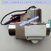 Original supply Jieboli pool aisle induction forced shower with 1 inch caliber DN25 solenoid valve