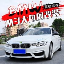 BMW 3 Series Surround Three Series Front and Rear Bar Side Skirt Mid-net Exhaust Fender 320li Appearance M3 Kit