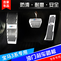 Suitable for BMW accelerator pedal brake pedal new 3 Series 4 Series 5 series 3GT1 2 7 series X3X5X6 interior modification