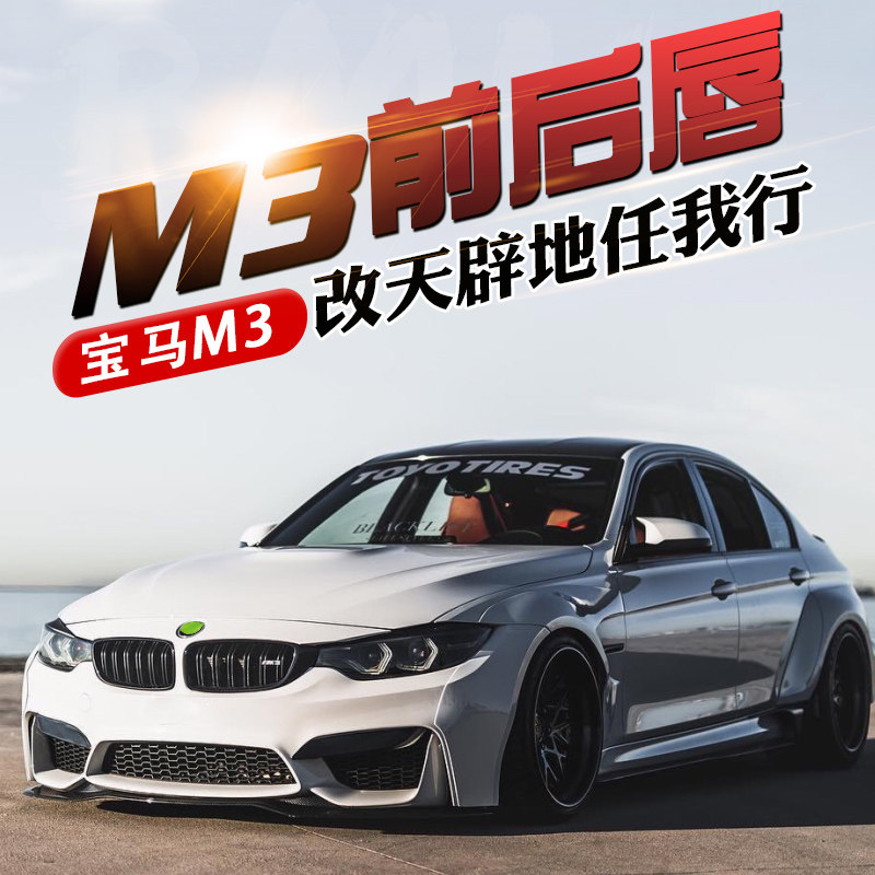 BMWF80M3 retrofit front lip rear lip rear lip small surround kit Carbon fiber VRS post-spoiler