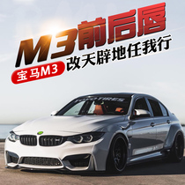 BMW F80M3 modified front shovel front lip and rear lip small enclosure kit carbon fiber VRS rear spoiler