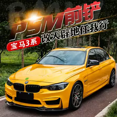 13-19 BMW3 Series M3 front shovel modified large surround front bumper special front lip angle 320li appearance carbon fiber